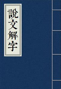 冉讀音|“冉”的粵語讀音